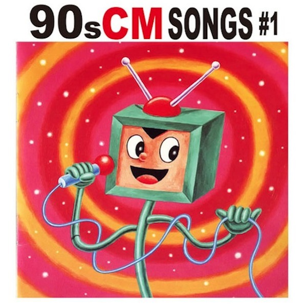 90s CM Songs#1